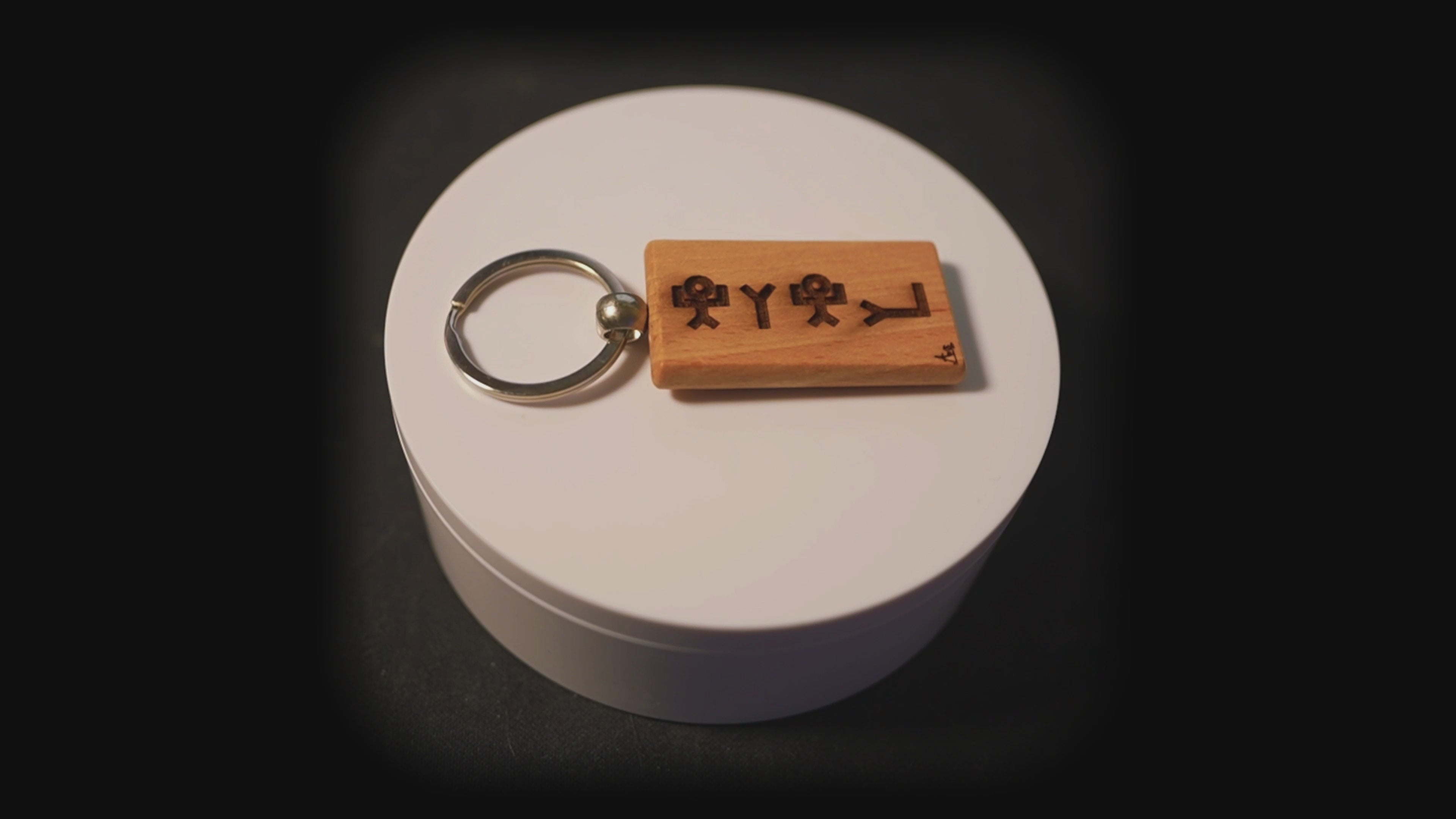 "Name Above All Names” Wooden Key Ring – Pictographic Hebrew
